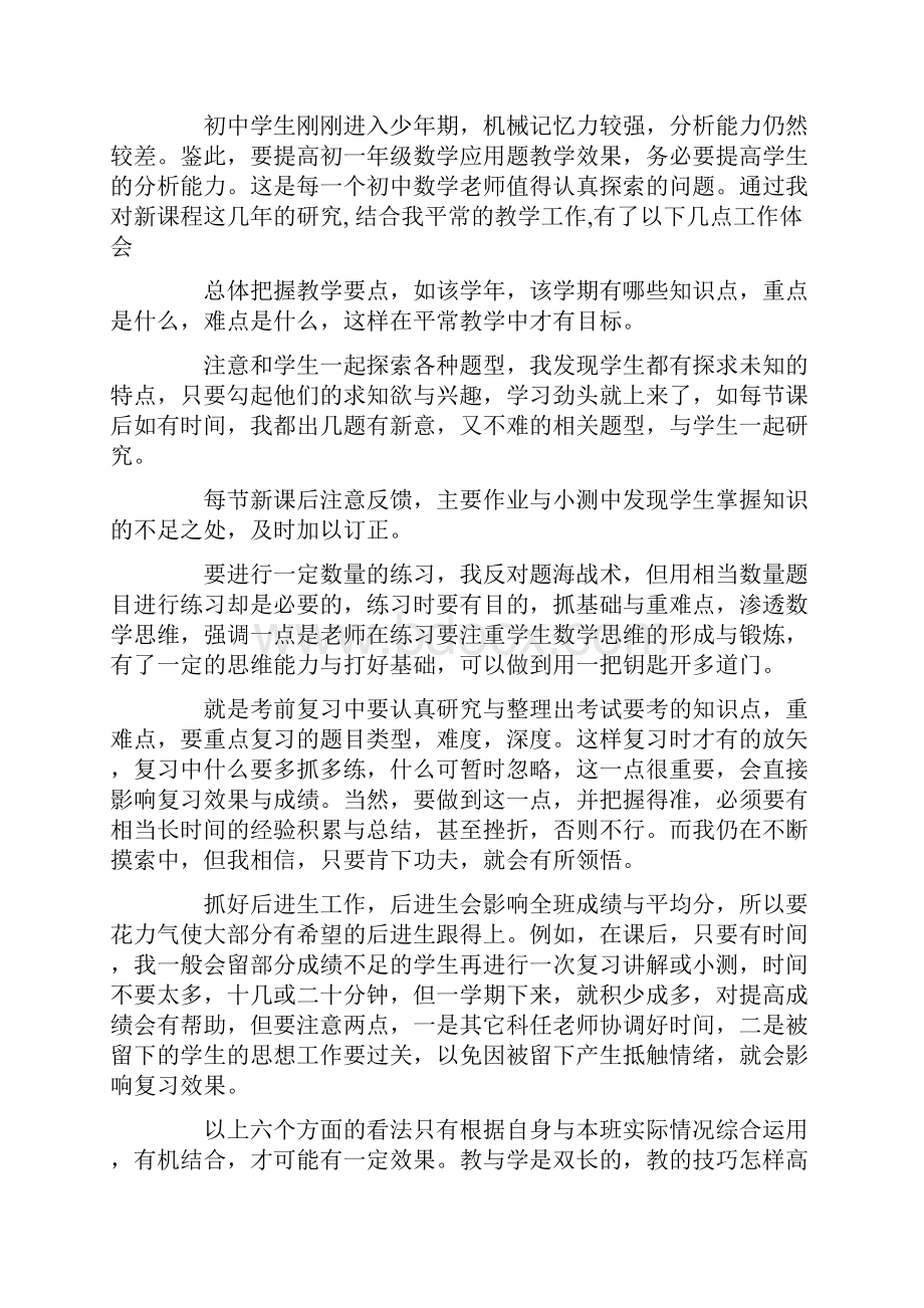 初中数学反思四篇.docx_第3页