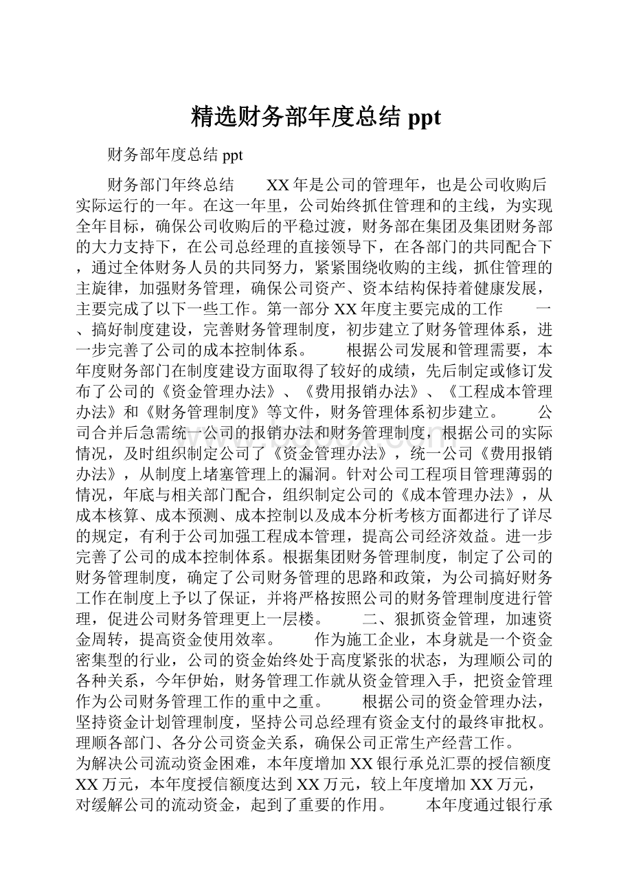 精选财务部年度总结ppt.docx