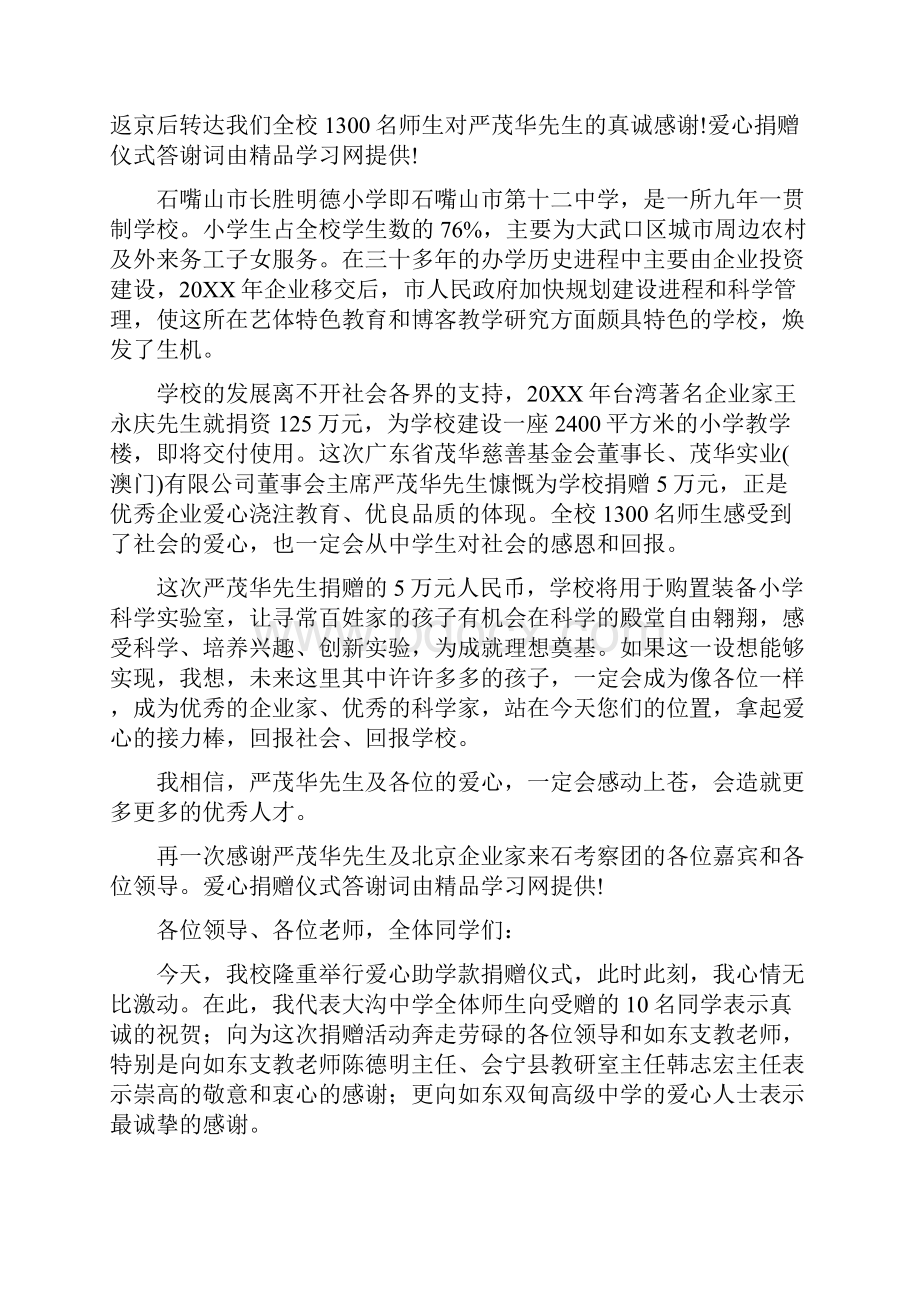 音响捐赠答谢词.docx_第2页