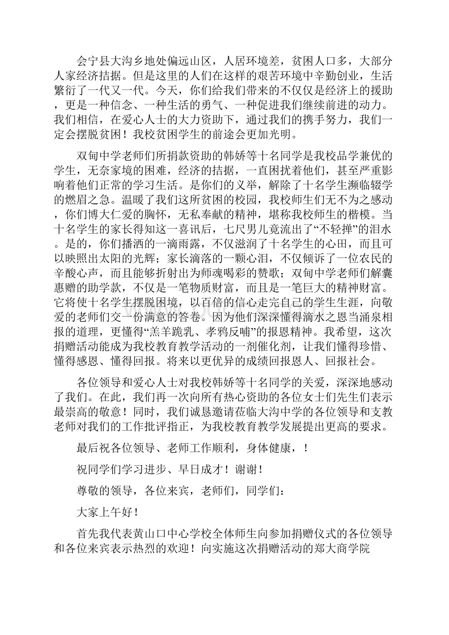 音响捐赠答谢词.docx_第3页