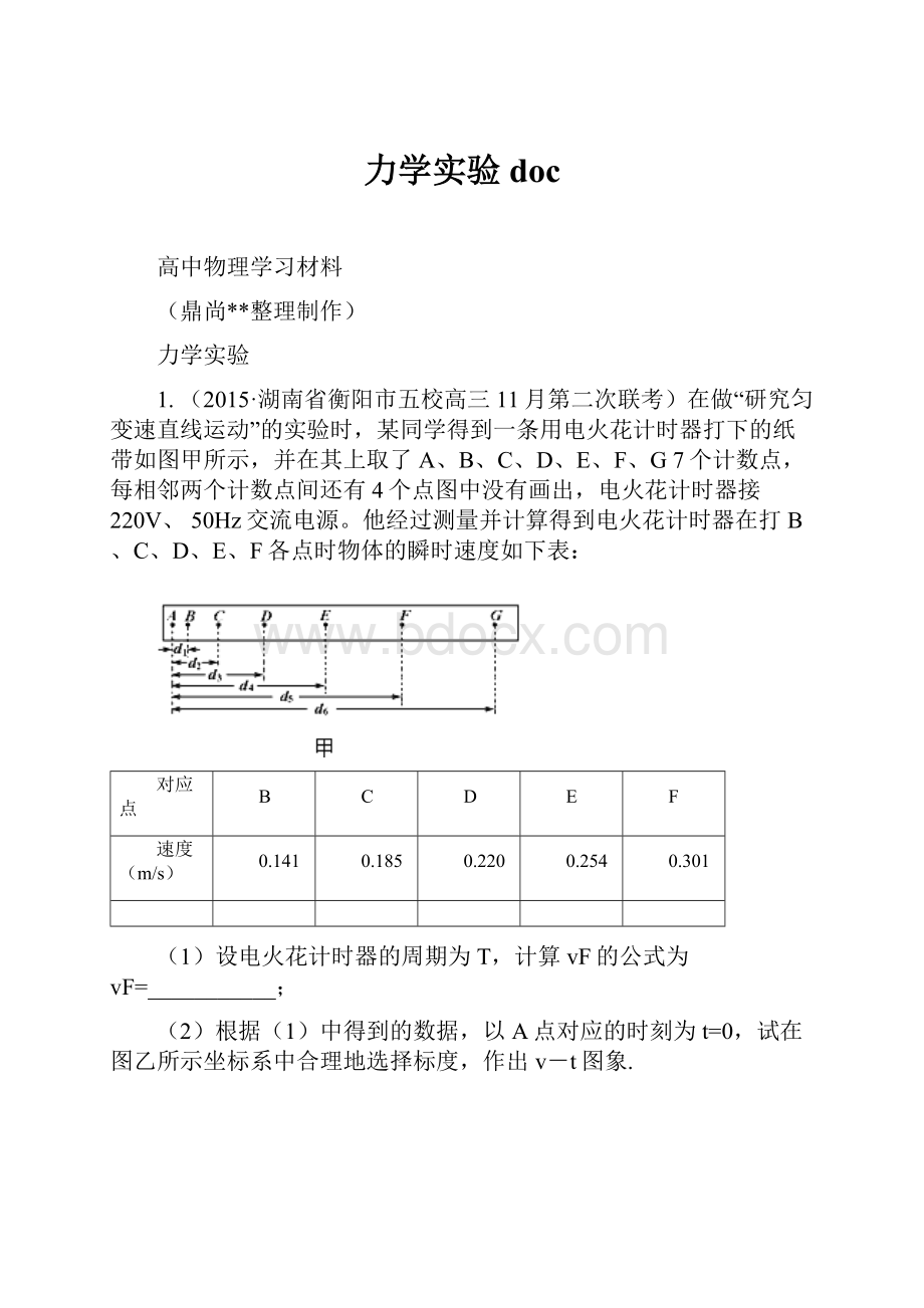 力学实验doc.docx_第1页