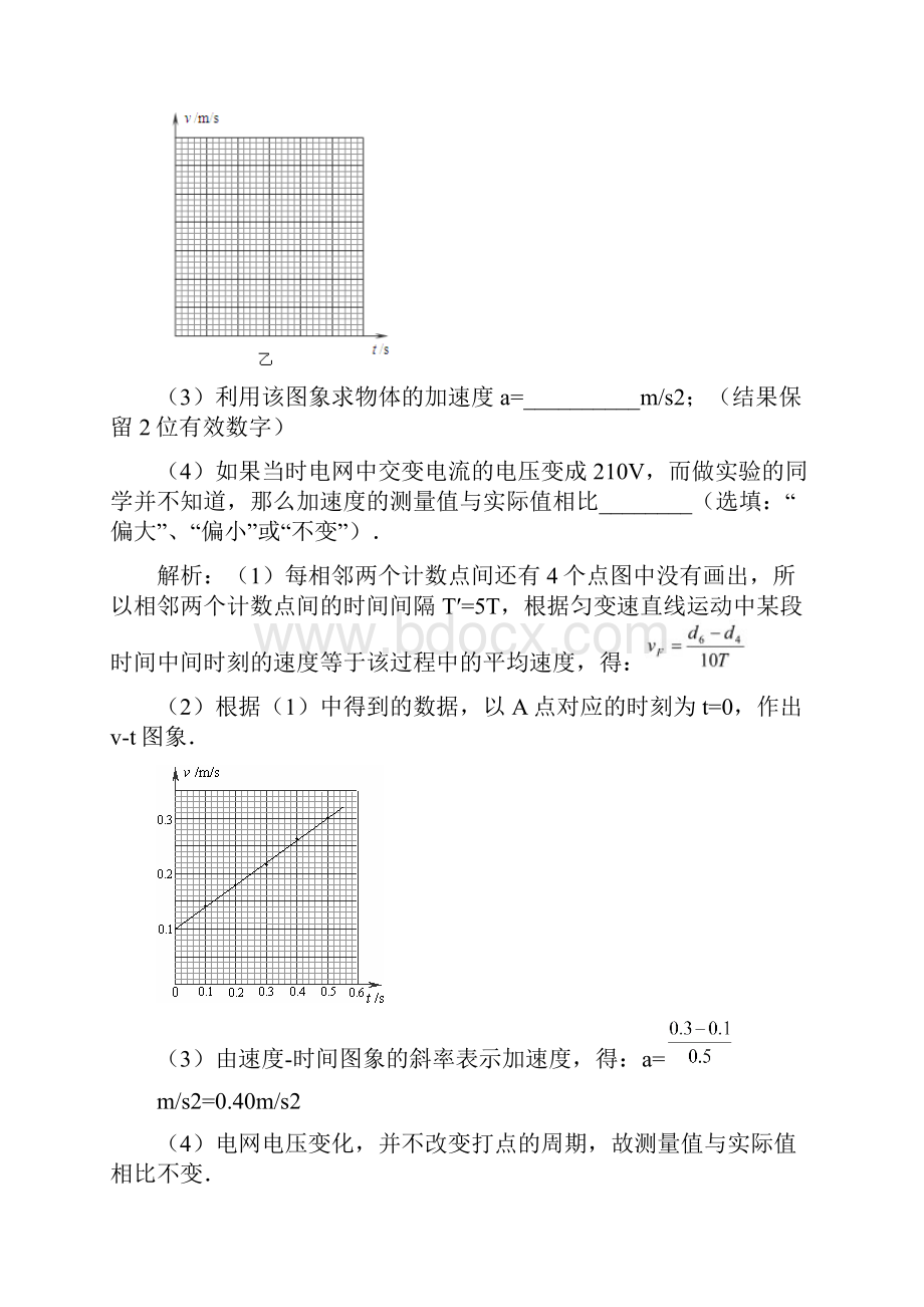 力学实验doc.docx_第2页