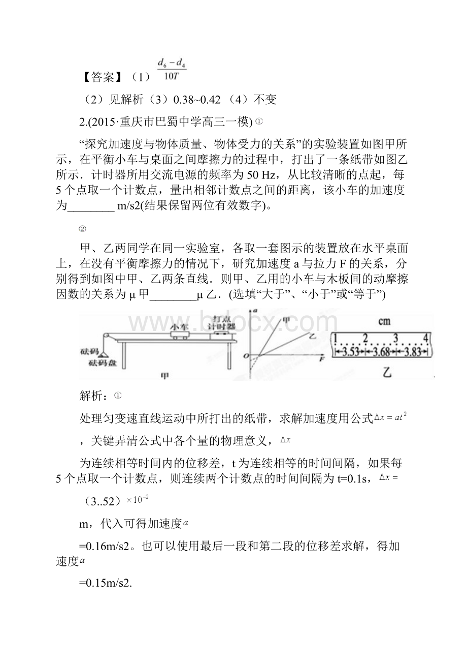 力学实验doc.docx_第3页