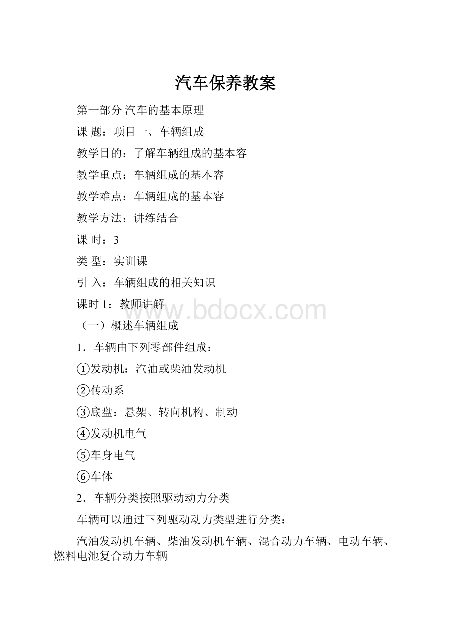 汽车保养教案.docx