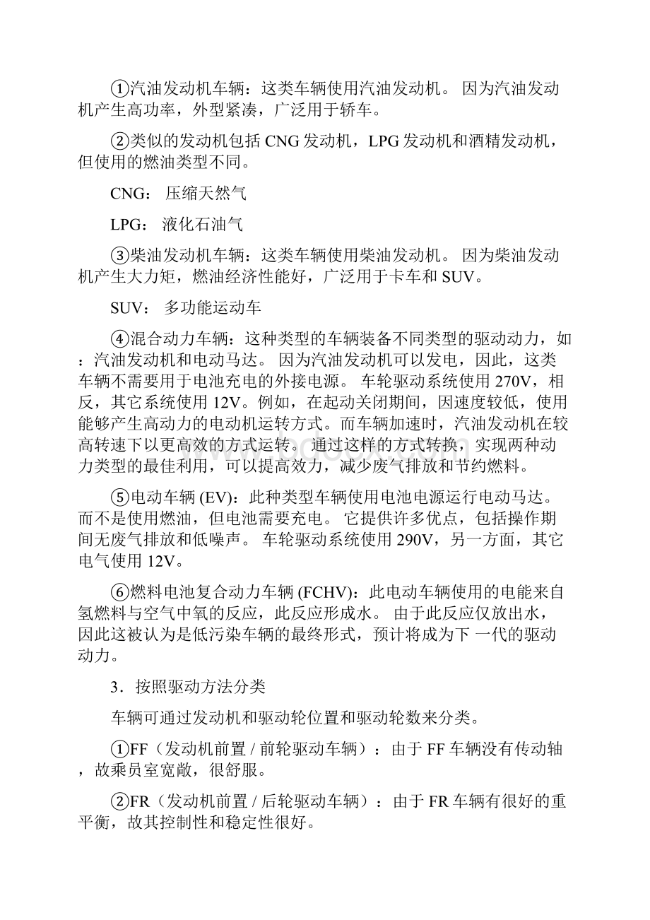 汽车保养教案.docx_第2页