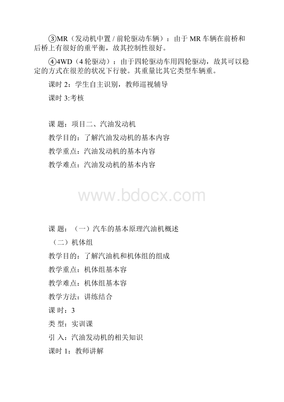 汽车保养教案.docx_第3页