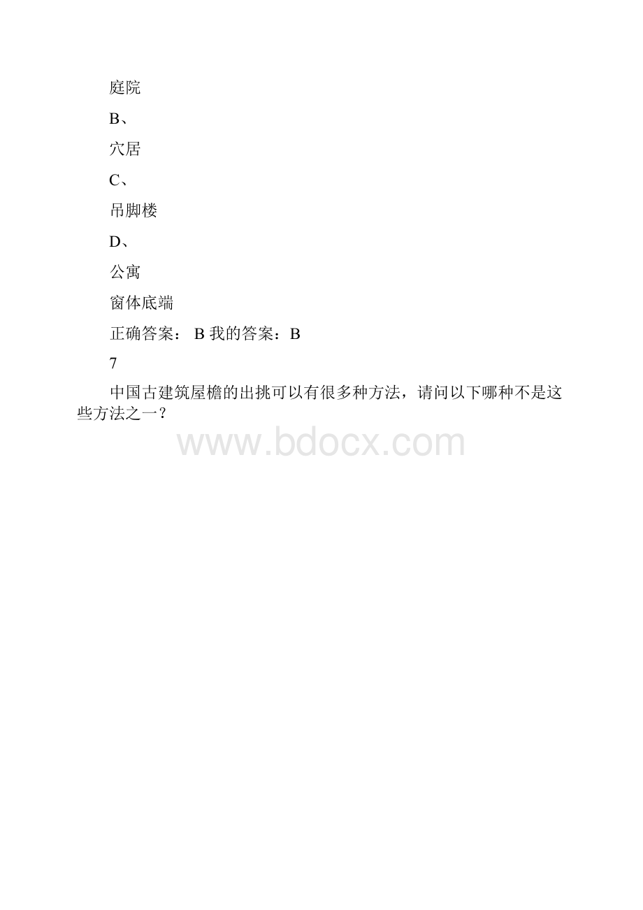 中国古建筑欣赏与设计考试答案.docx_第3页