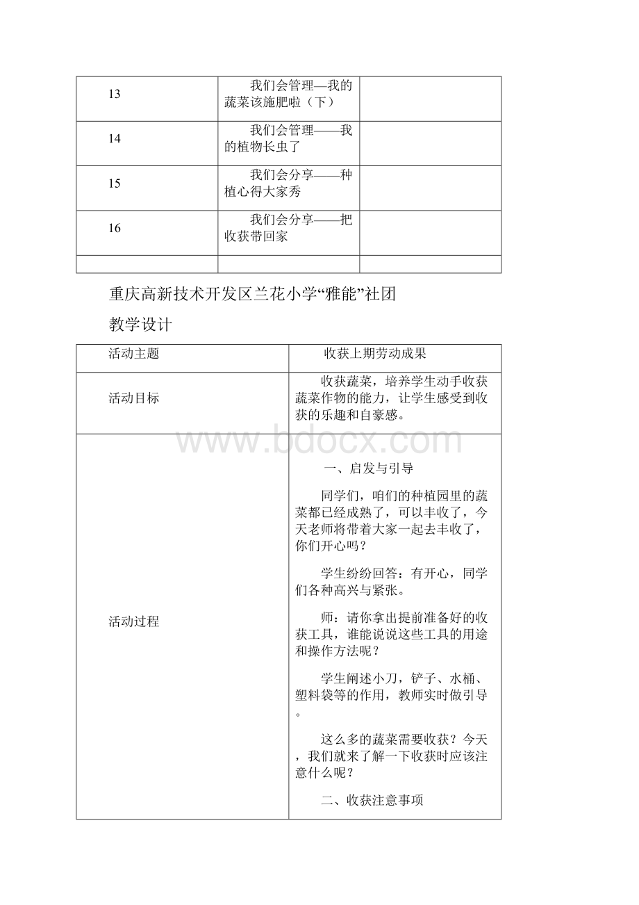 seeds蔬菜种植社团教案与计划.docx_第2页