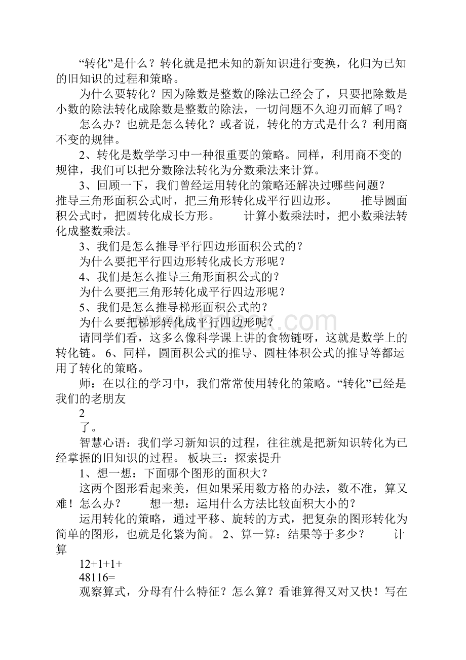 K12学习《解决问题的策略转化》教学设计.docx_第2页