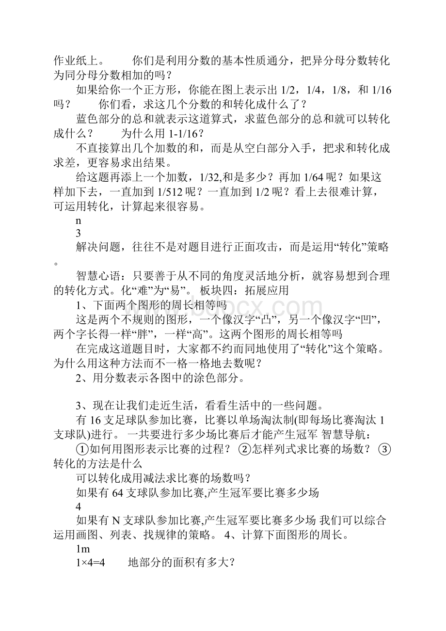 K12学习《解决问题的策略转化》教学设计.docx_第3页