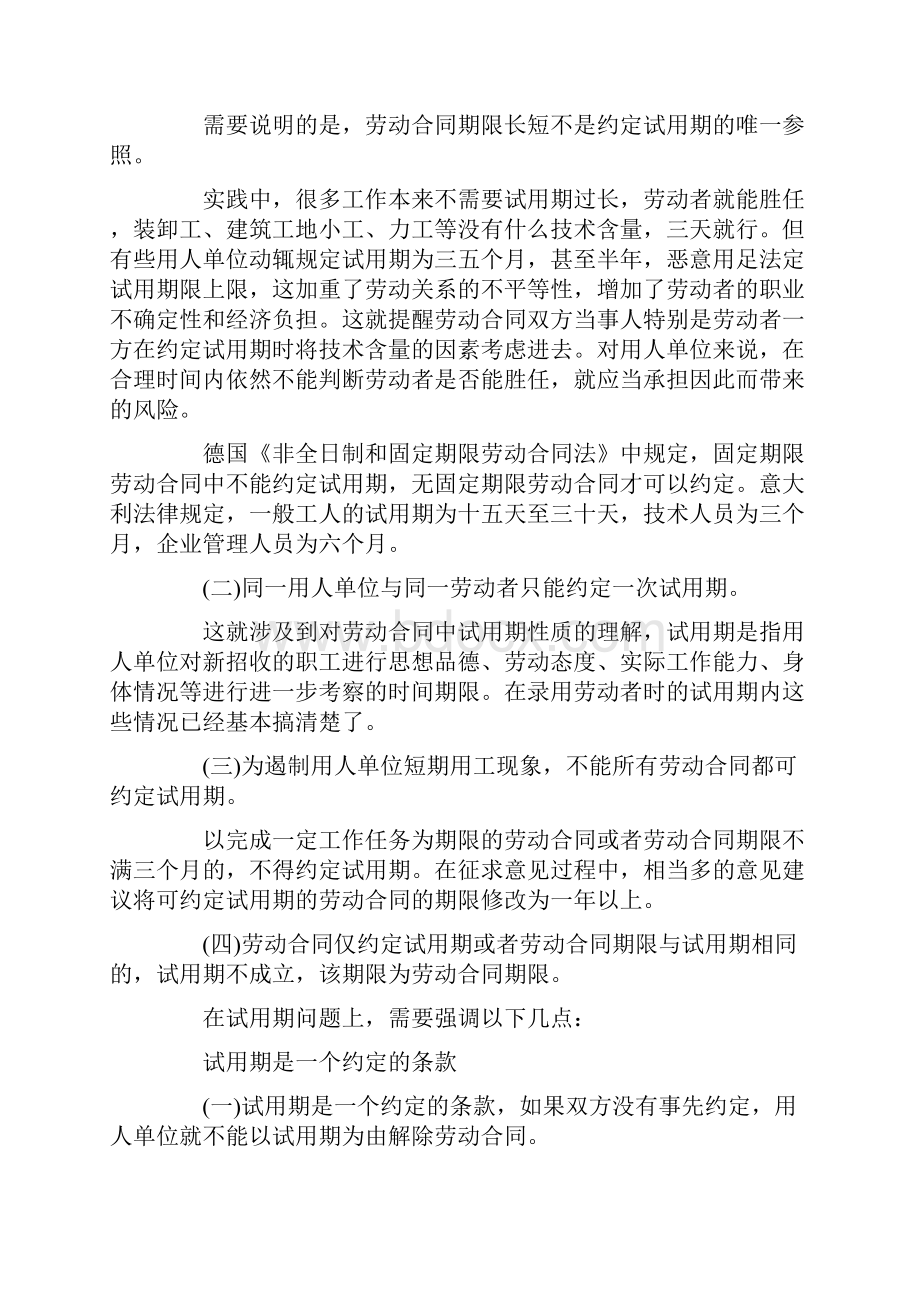 试用期常见问题剖析.docx_第2页