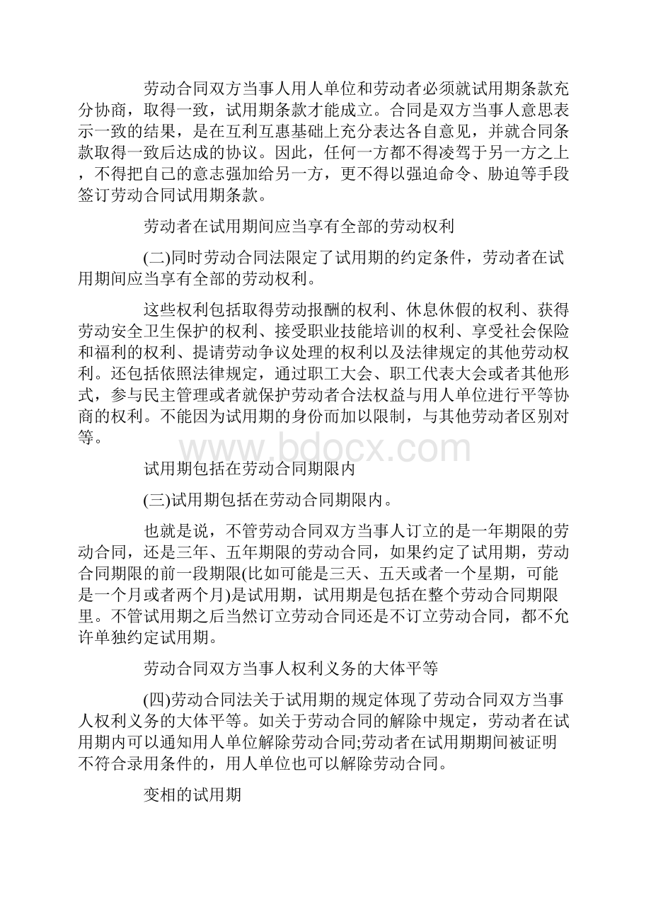 试用期常见问题剖析.docx_第3页