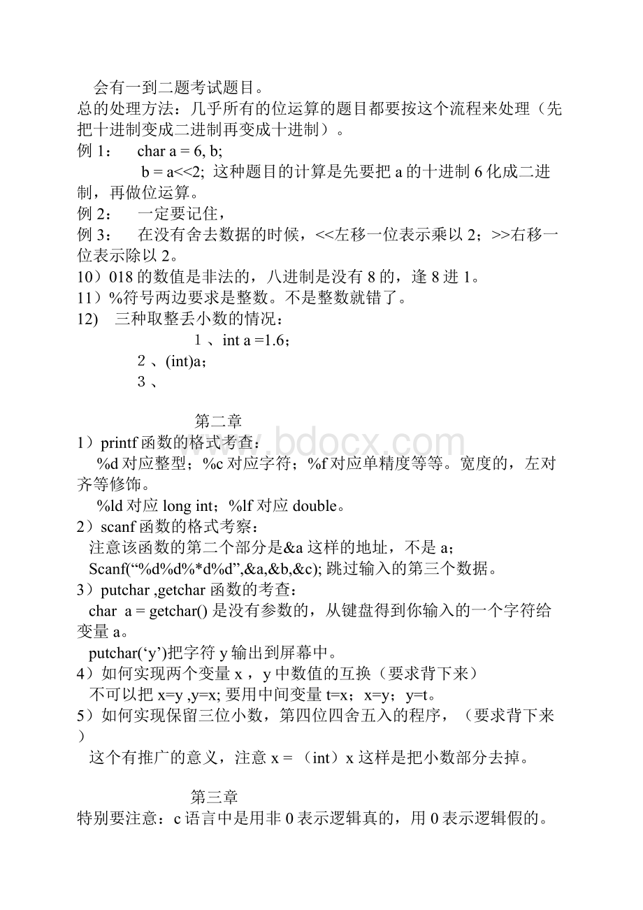 C语言程序设计试题及答案完整版.docx_第3页