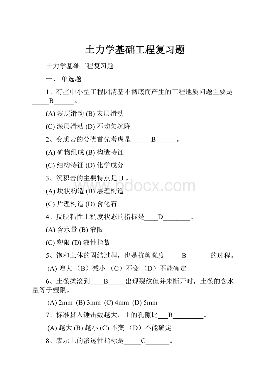 土力学基础工程复习题.docx