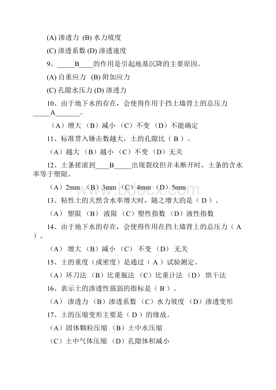 土力学基础工程复习题.docx_第2页