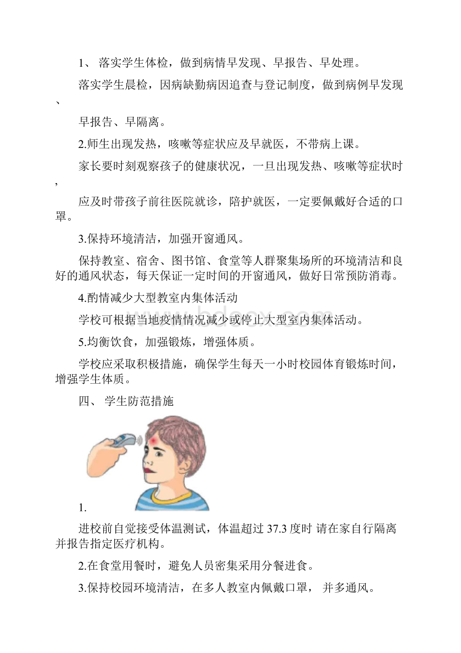 复课开学疫情防控开学第一课.docx_第2页