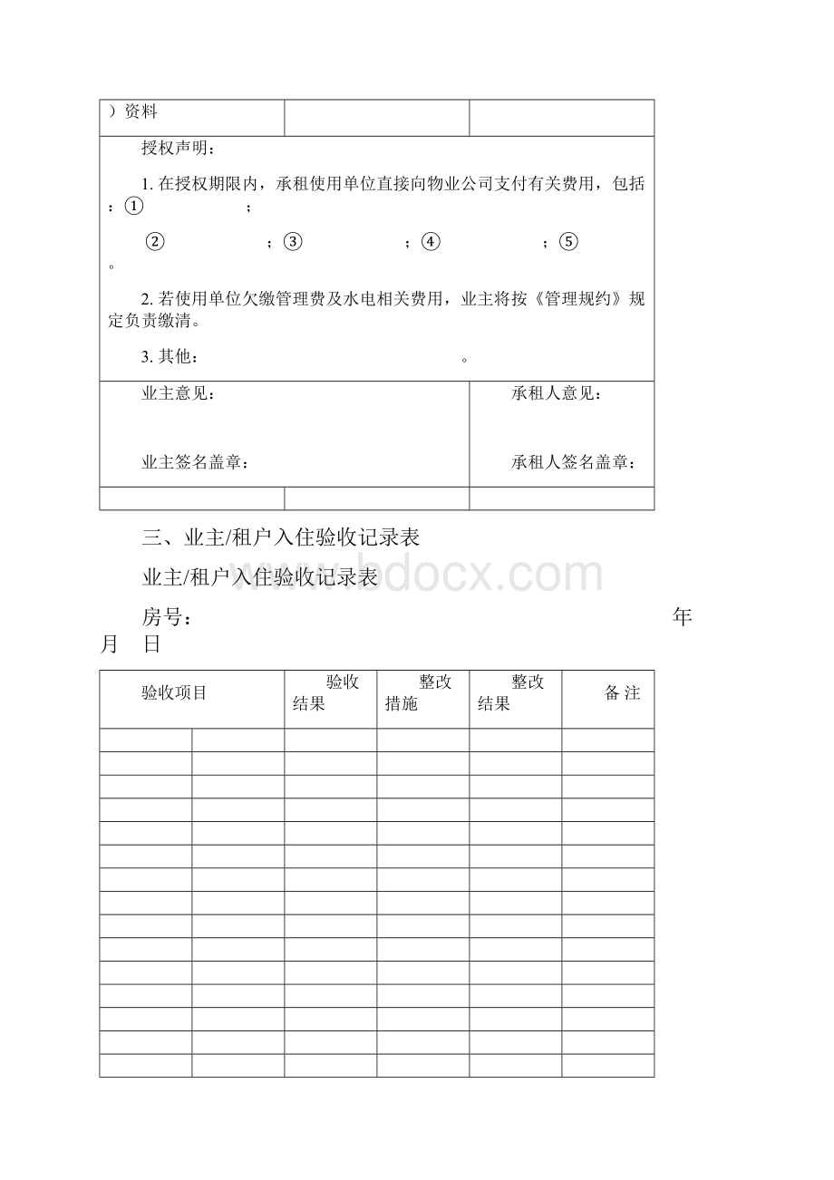 小区住户基本信息表.docx_第3页