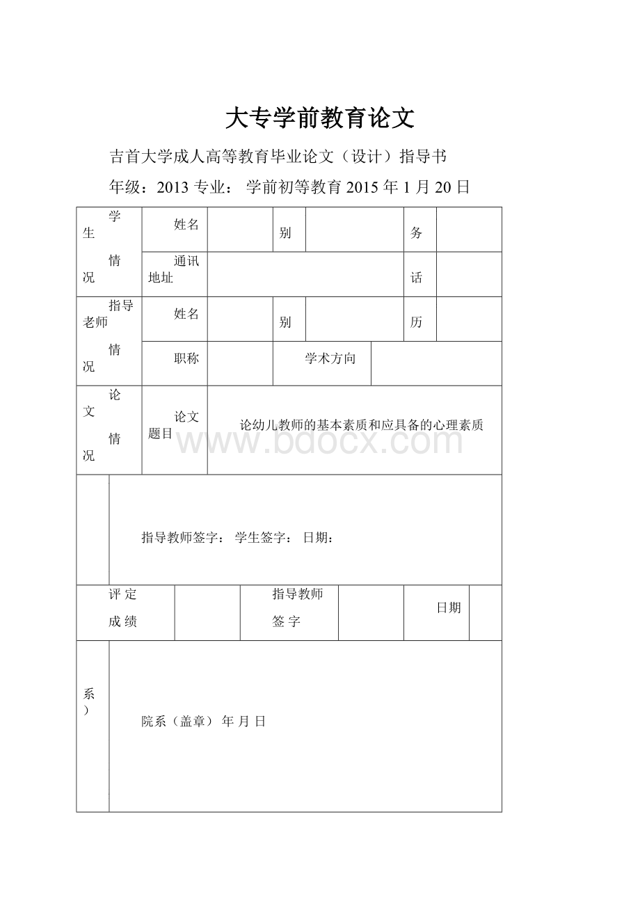 大专学前教育论文.docx_第1页