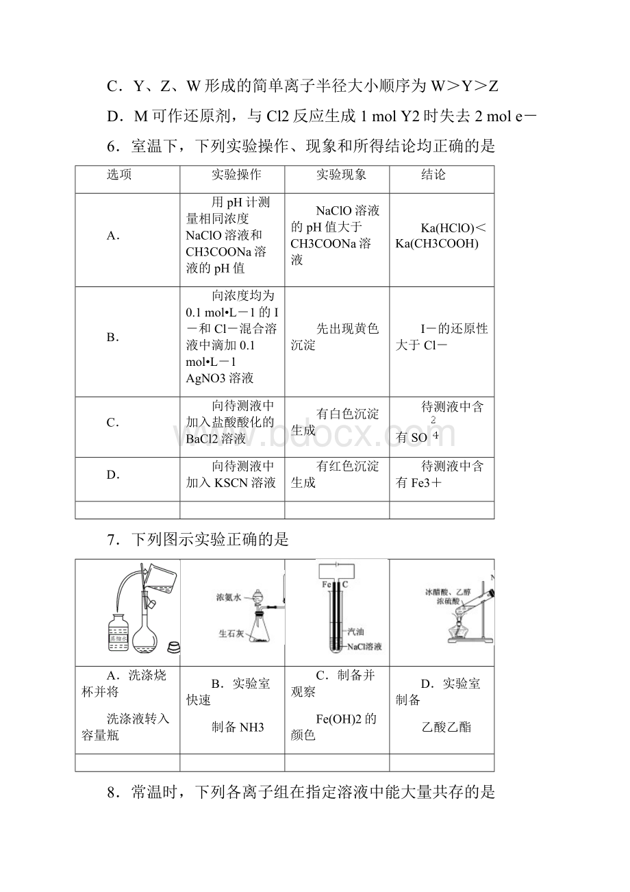 重庆强基联合体届高三下学期质量检测化学.docx_第3页