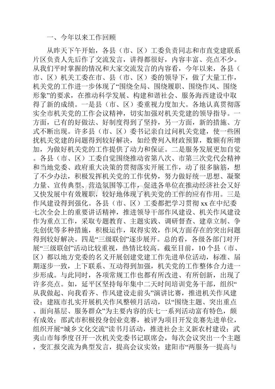 工地预防台风简明方案与工委书记及党建联系讲话汇编.docx_第2页