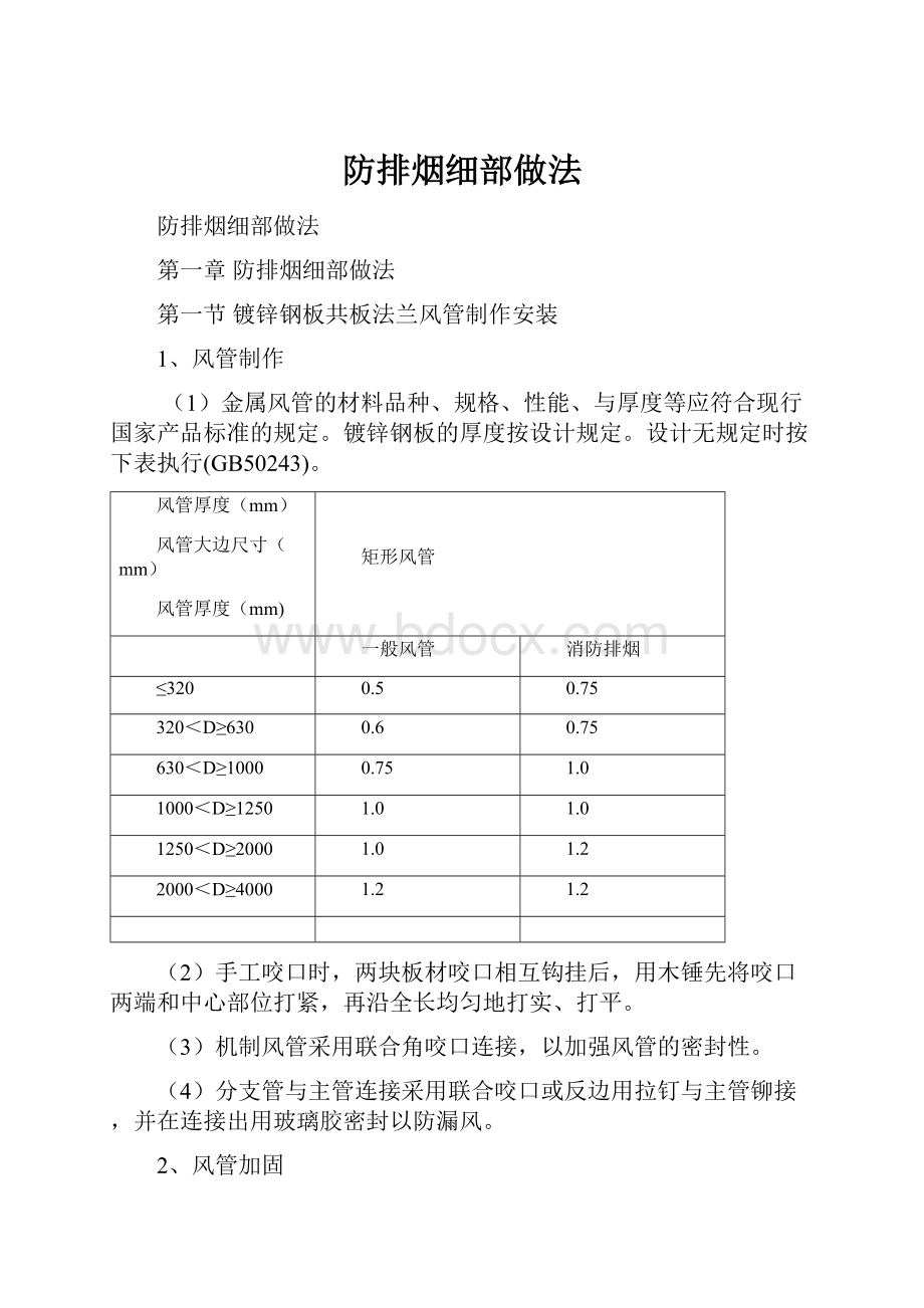 防排烟细部做法.docx