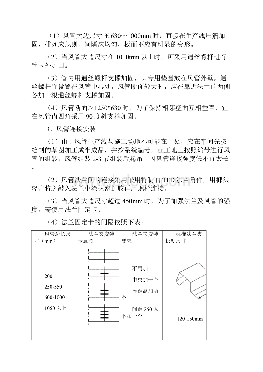 防排烟细部做法.docx_第2页