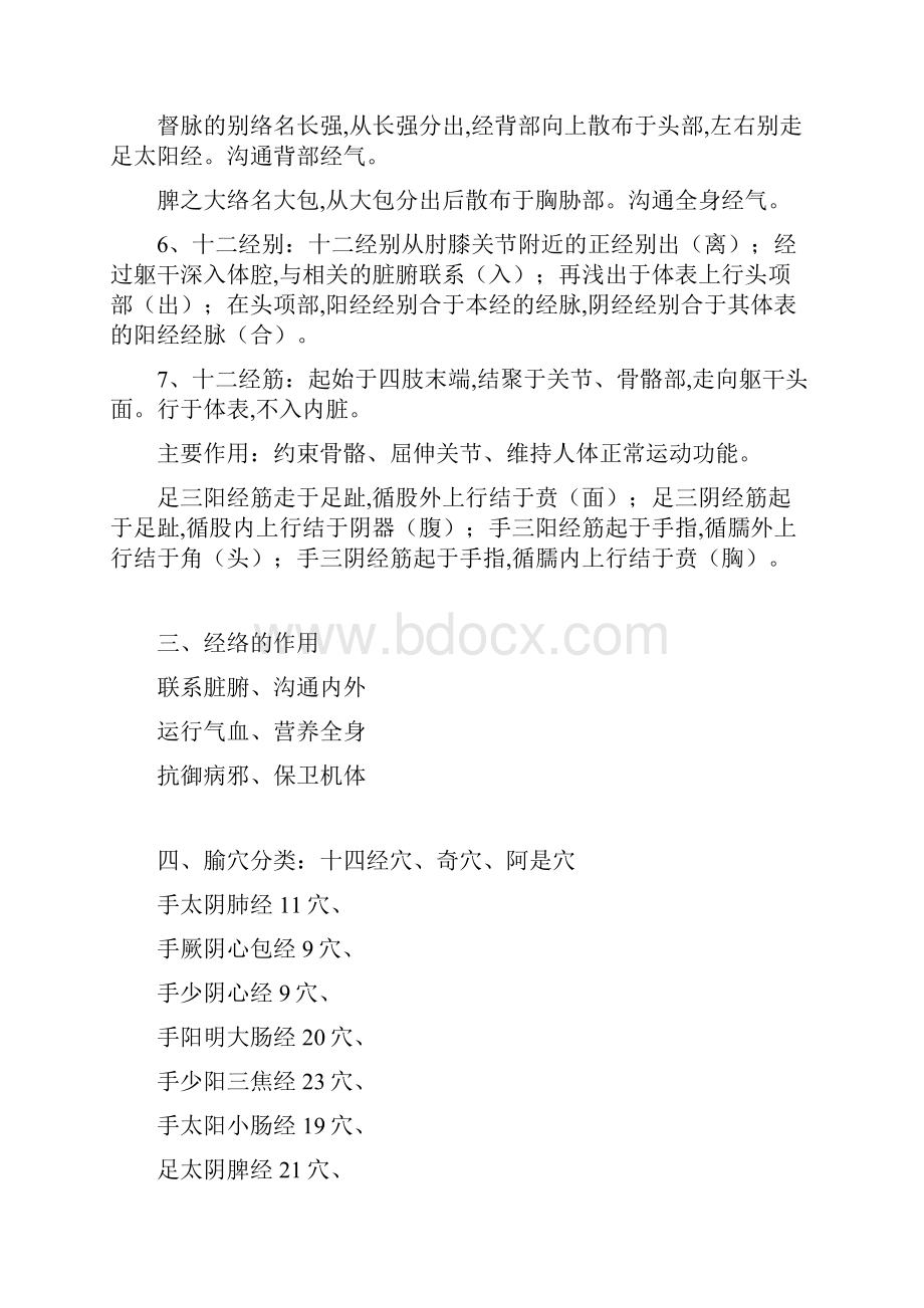 针灸学 复习资料.docx_第3页