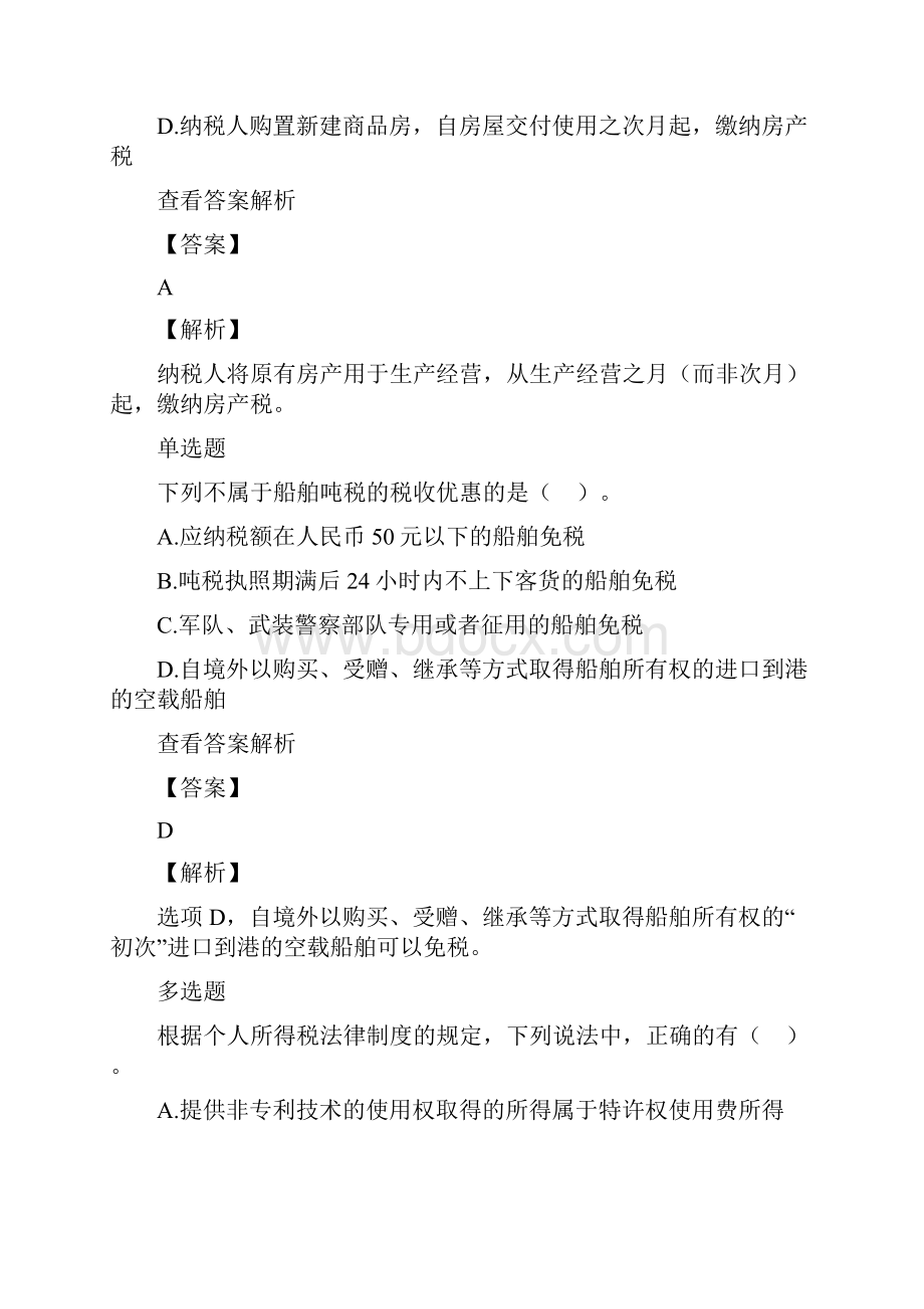 初级会计师资格考试《经济法基础》精选练习题28.docx_第2页