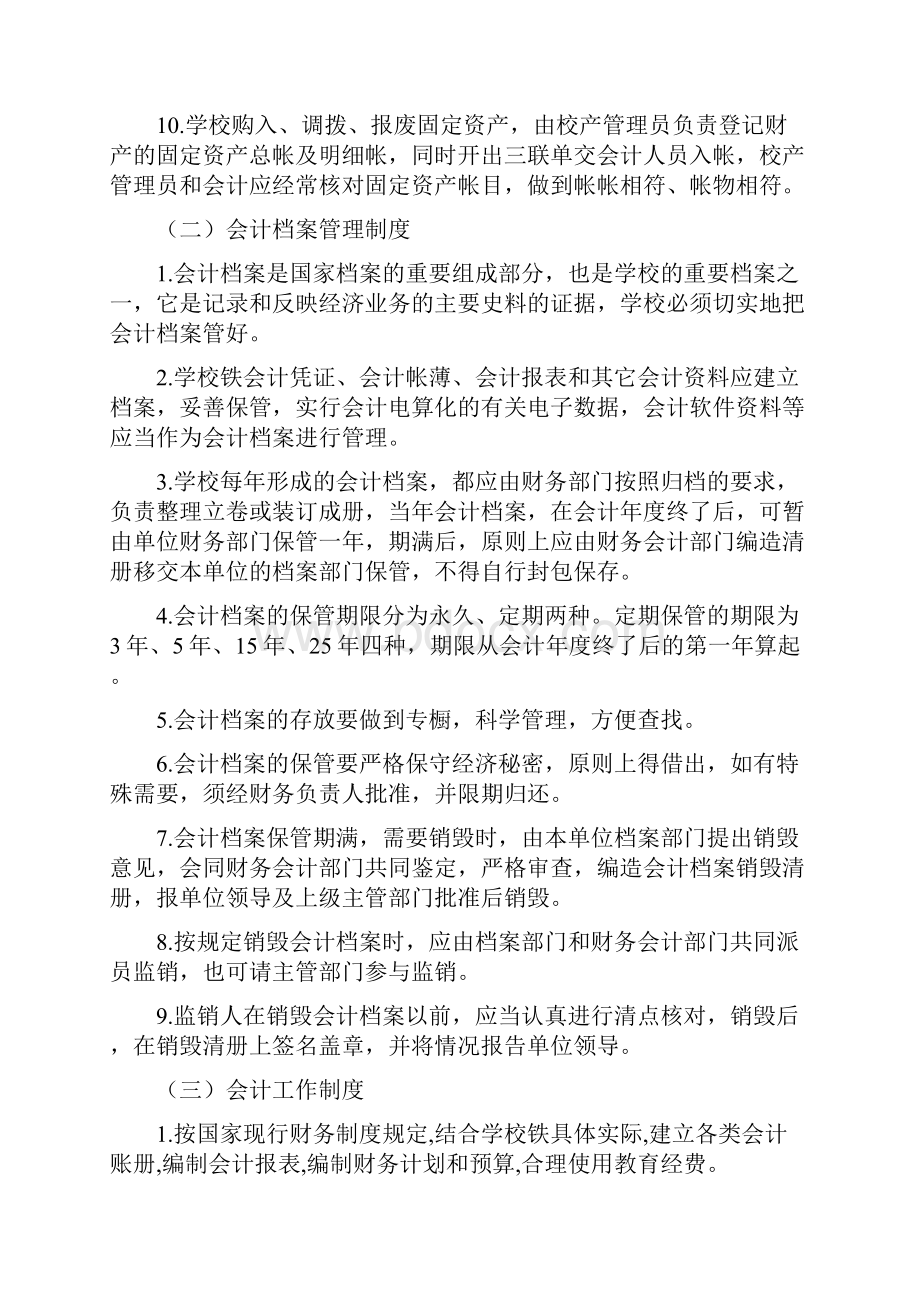 第七部分后勤管理制度.docx_第2页