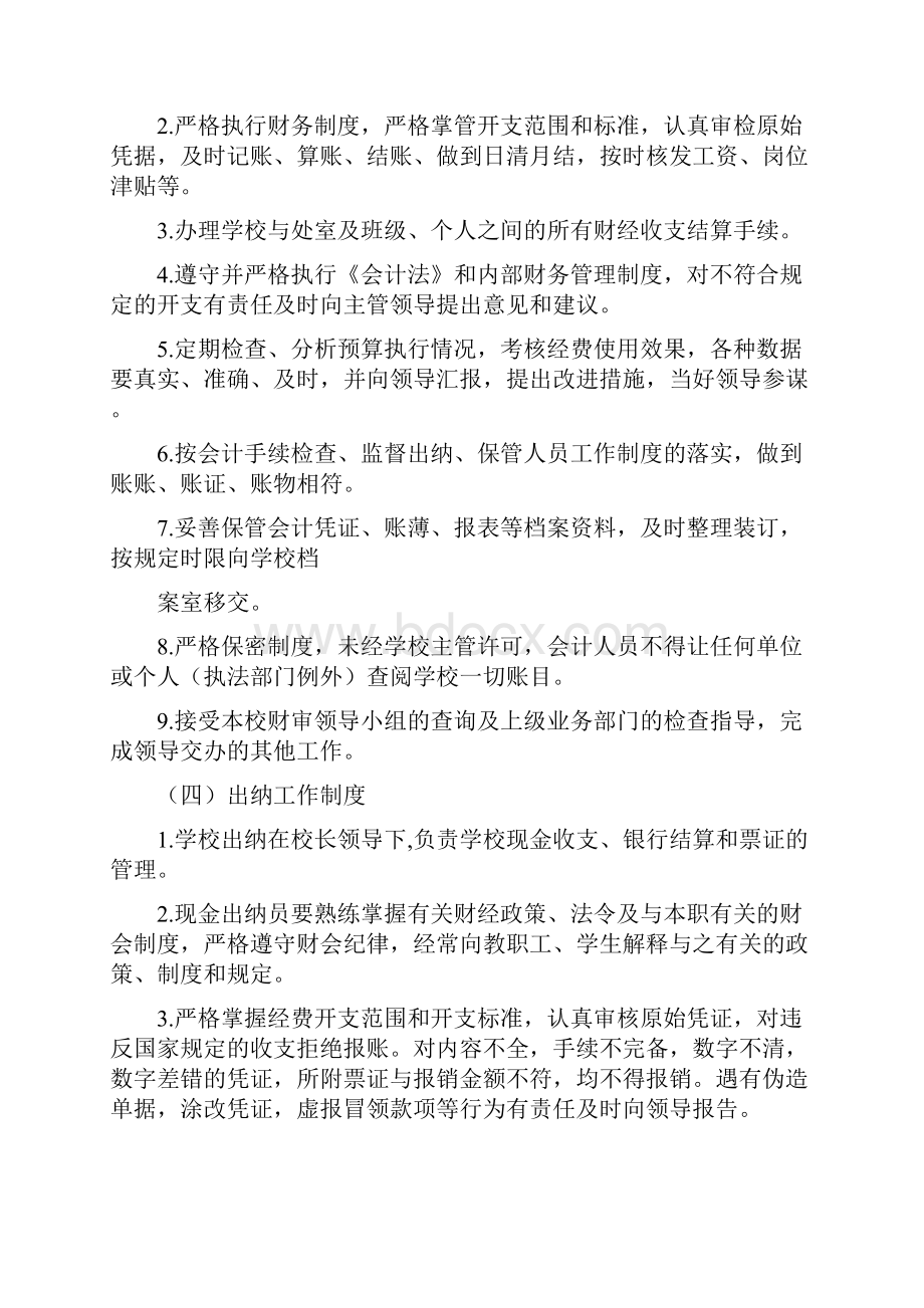 第七部分后勤管理制度.docx_第3页