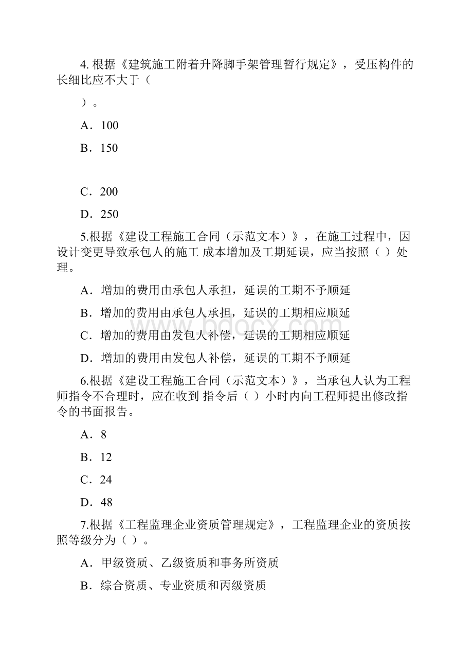 监理工程师逾期注册继续教育.docx_第2页