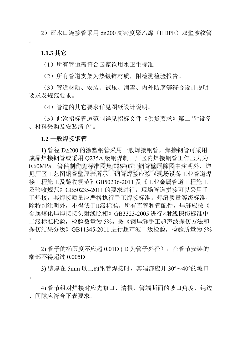 星沙水厂9万吨天改扩建工程土建部分.docx_第3页