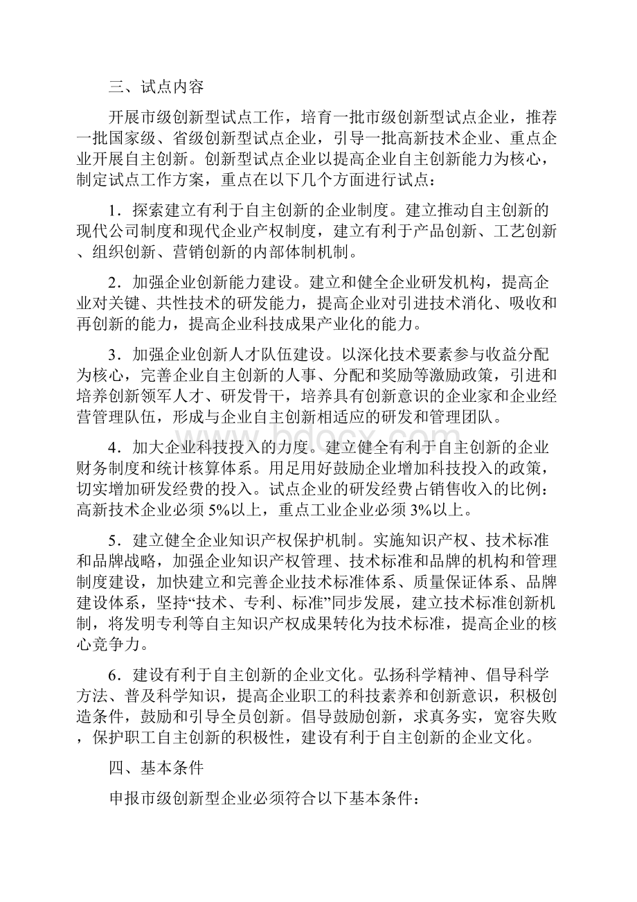 杭州市建设创新型企业工作实施方案试行办法.docx_第2页