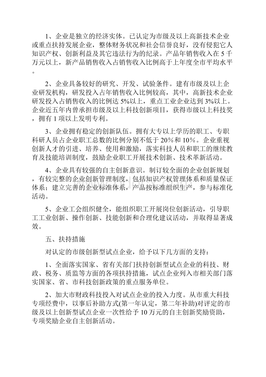 杭州市建设创新型企业工作实施方案试行办法.docx_第3页