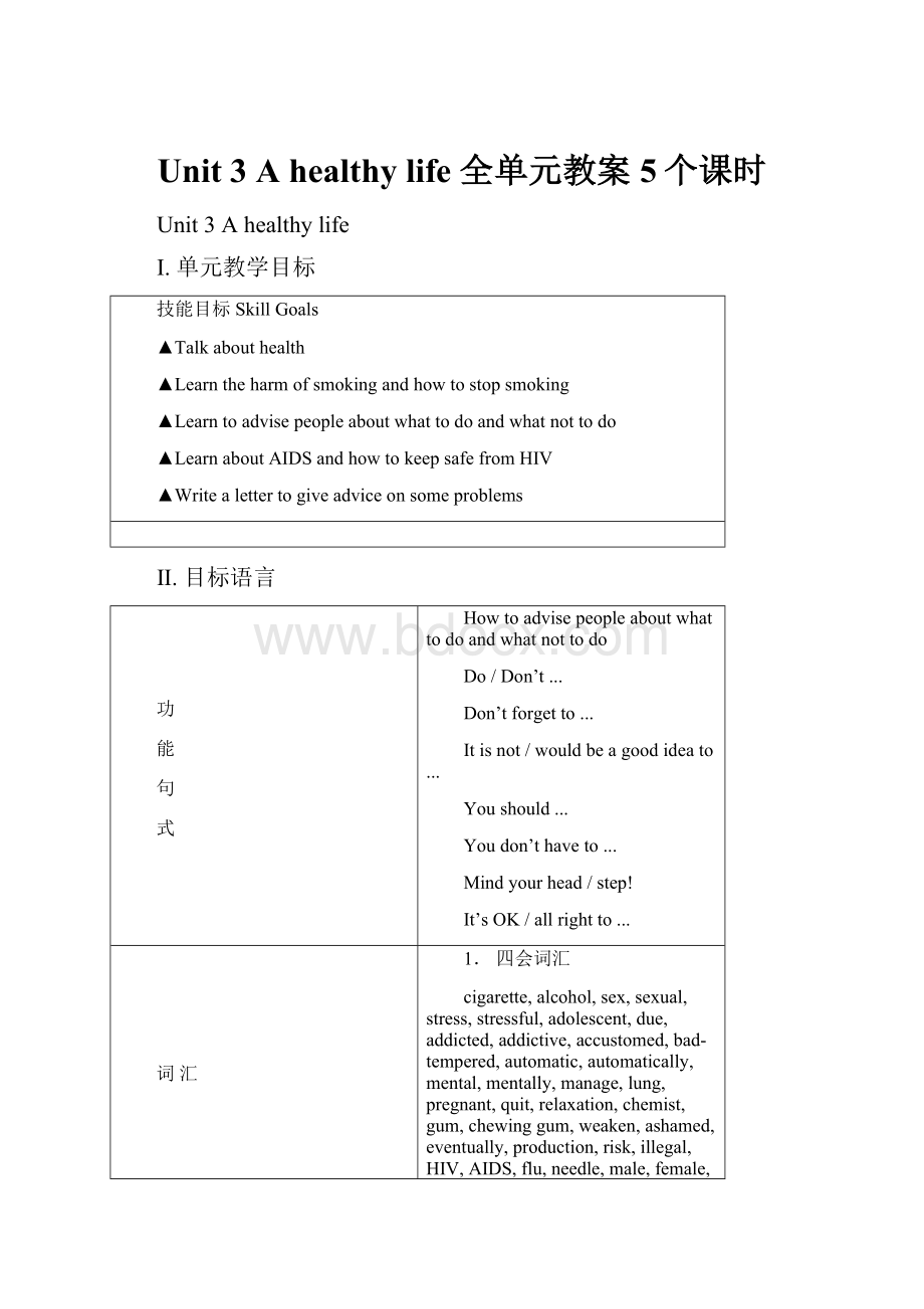 Unit 3 A healthy life 全单元教案5个课时.docx