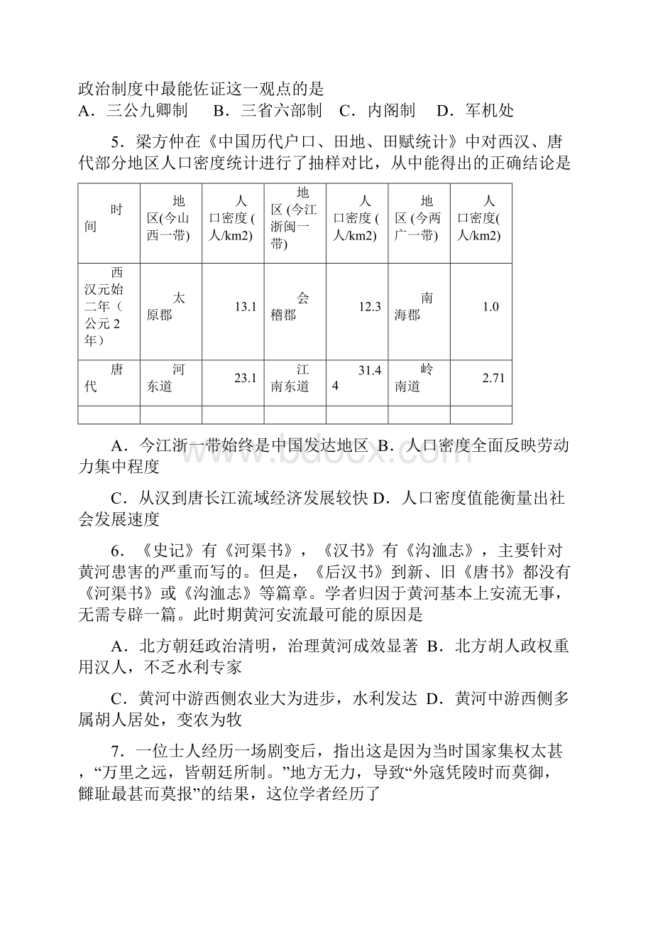 黑龙江省绥化九中届高三上学期第二次月考历史试题 Word版含答案.docx_第2页