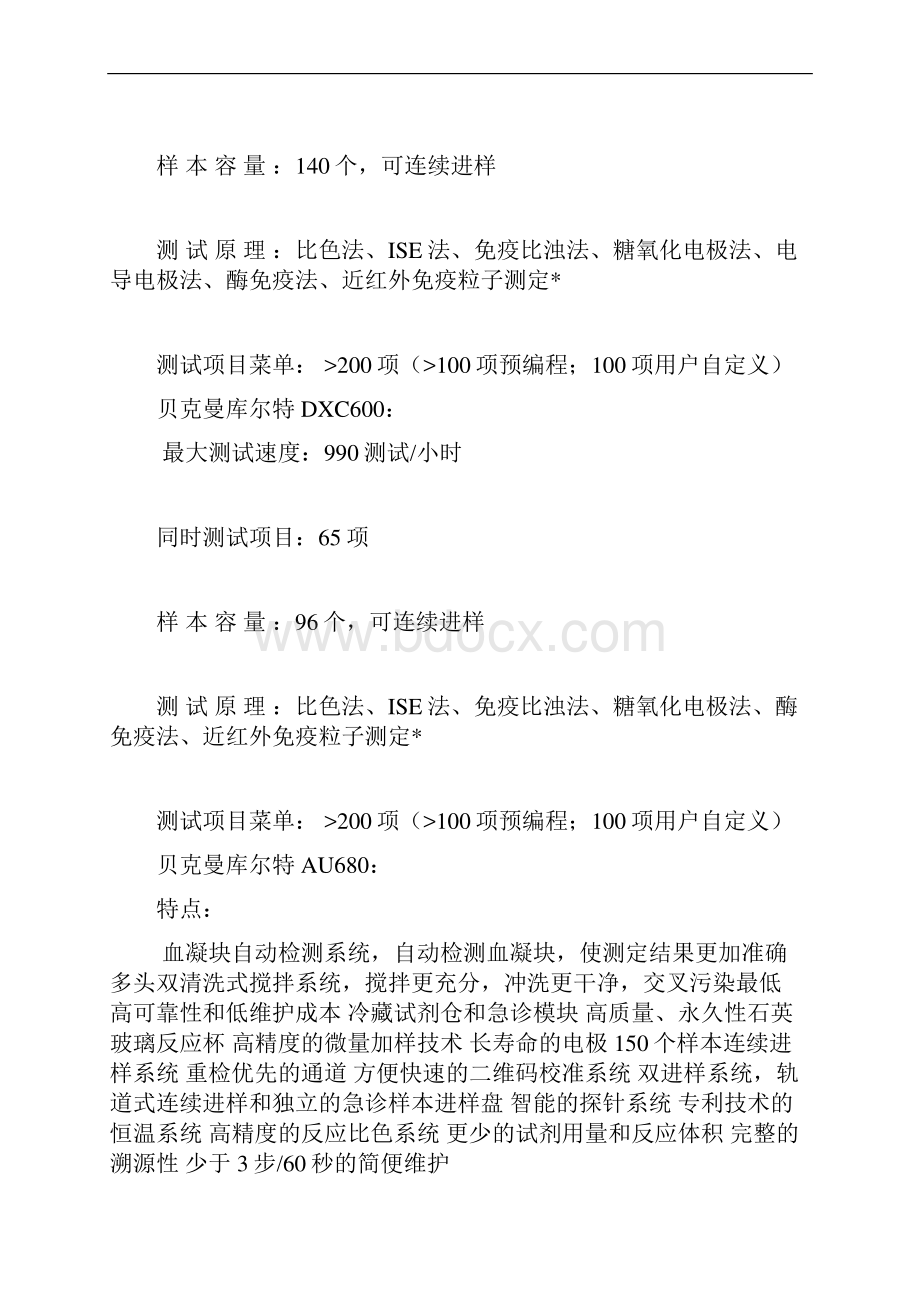 各家生化分析仪主要技术参数.docx_第3页