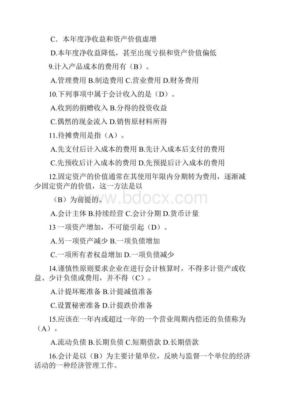 会计资格考试基础会计.docx_第2页