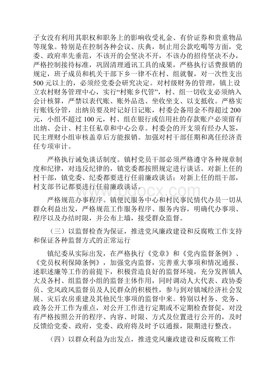 乡镇纪委工作总结4篇.docx_第3页