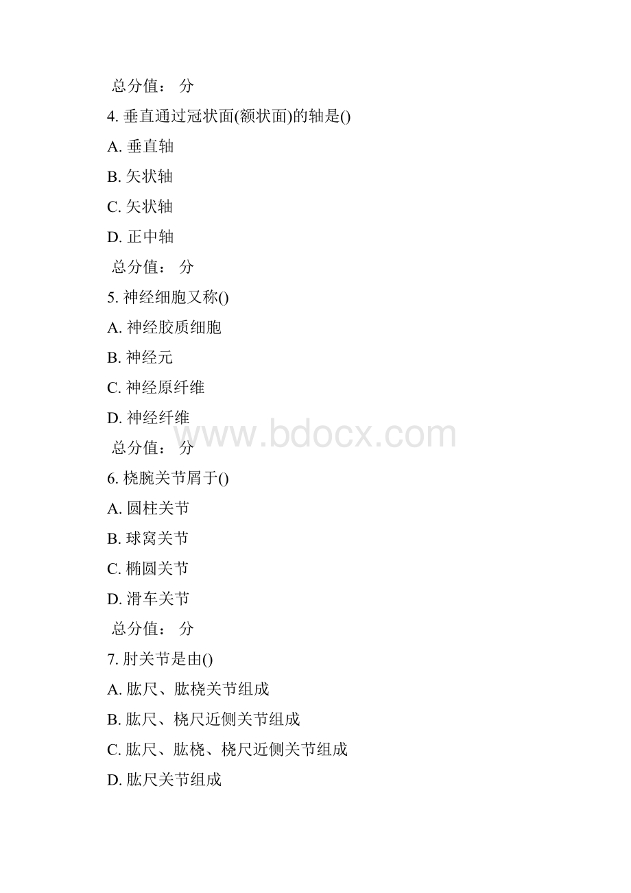 东师高级运动解剖学17秋在线作业1.docx_第2页