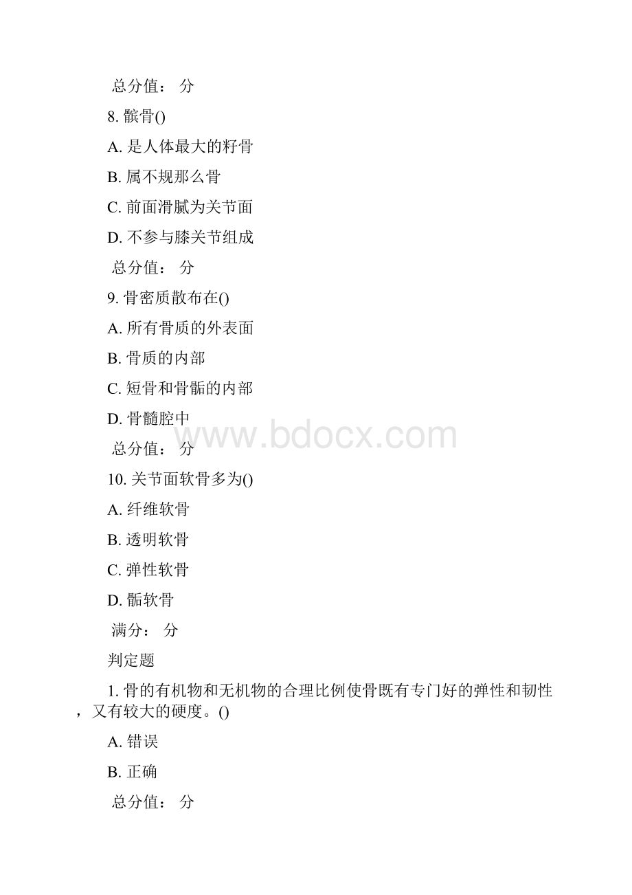 东师高级运动解剖学17秋在线作业1.docx_第3页