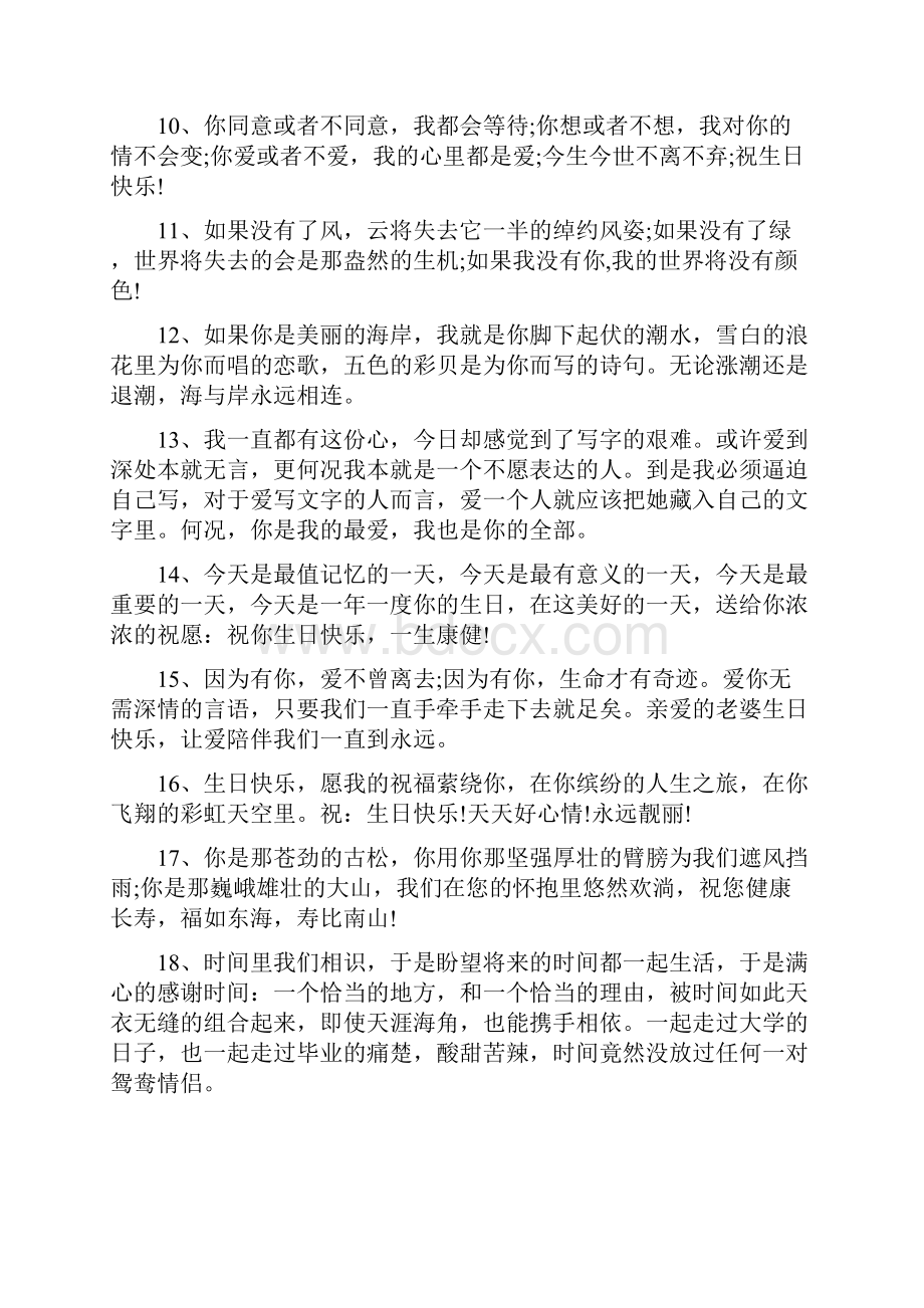 生日微信祝福语文案精选.docx_第3页