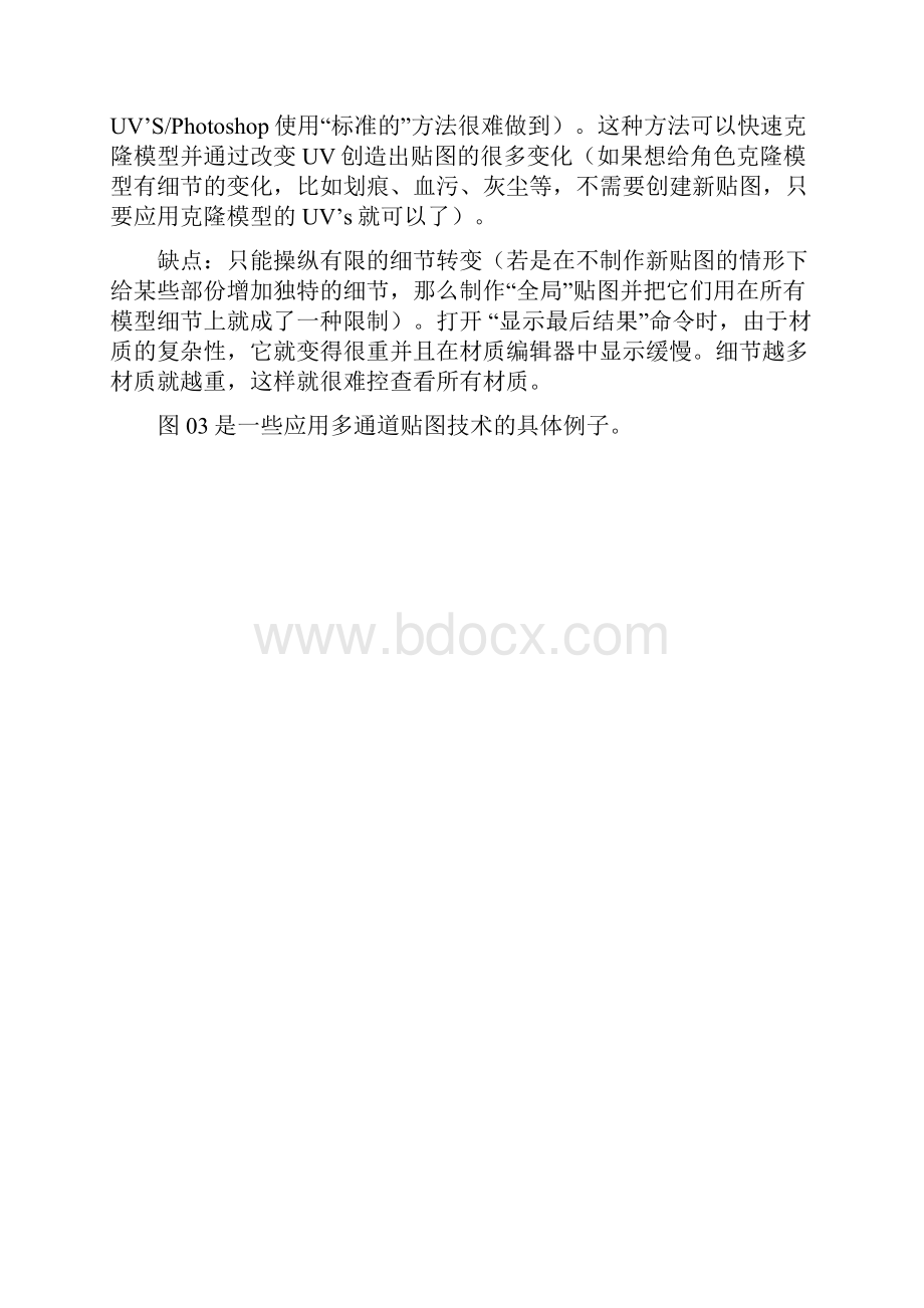 3dsMax高级多通道贴图血骑士.docx_第3页