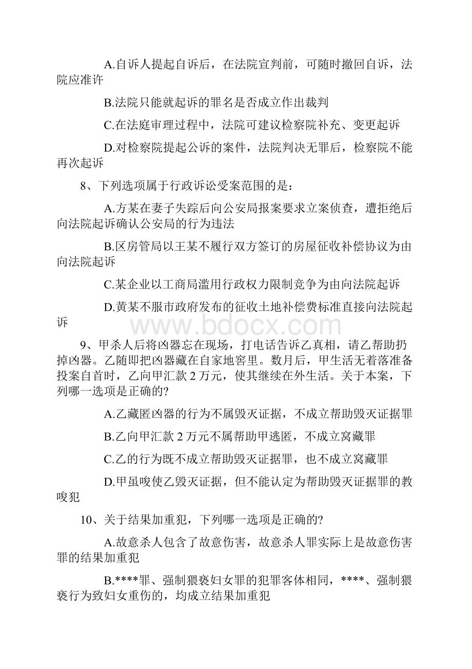 司法考试考前用脑调节含答案和详细解析.docx_第3页