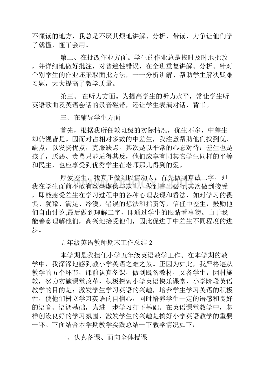 五年级英语教师期末工作总结.docx_第2页