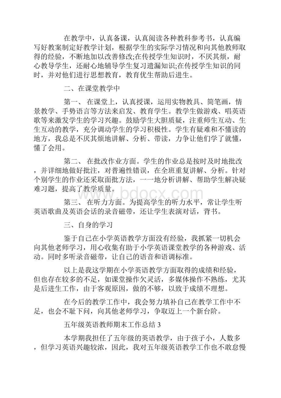 五年级英语教师期末工作总结.docx_第3页