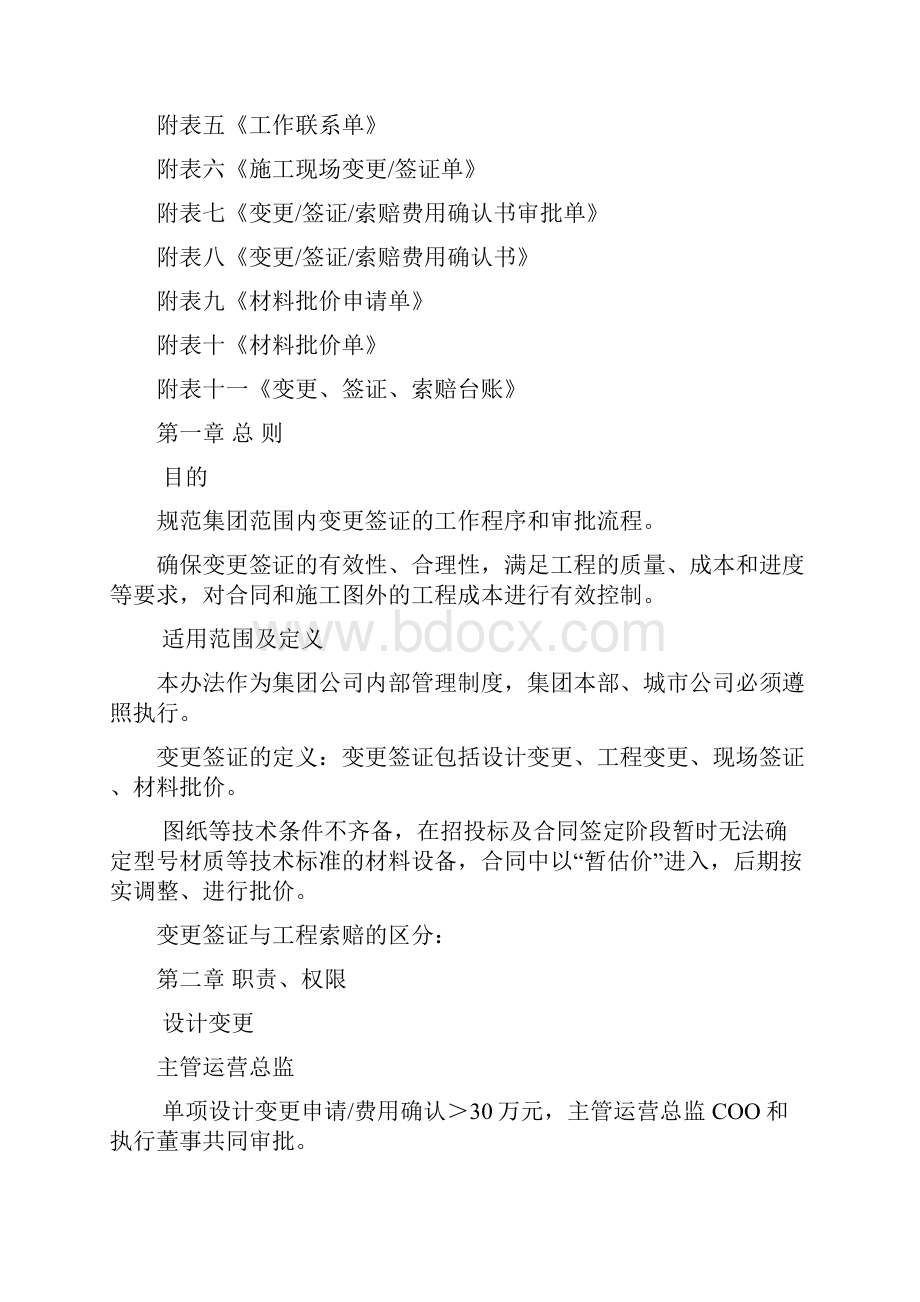 变更签证管理规定.docx_第3页