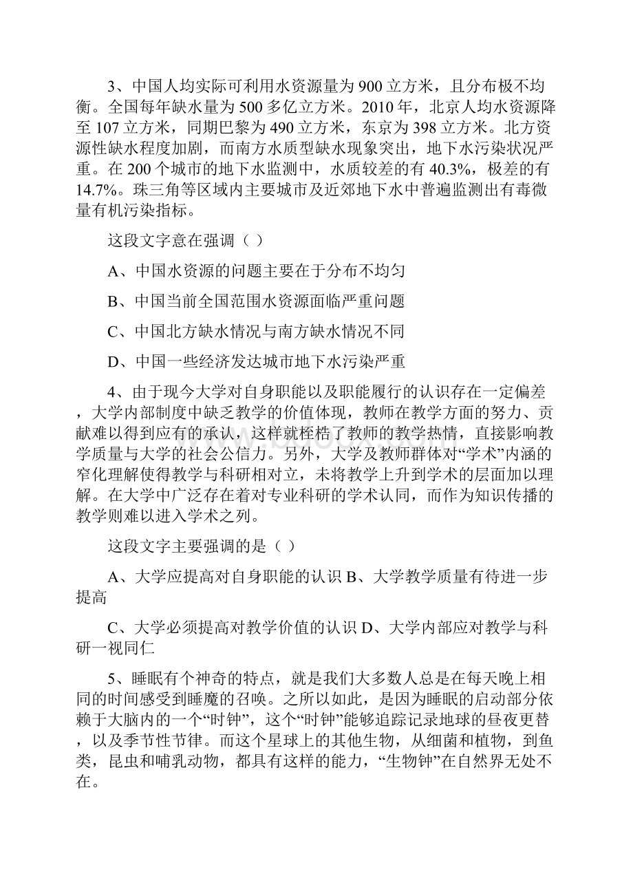 江苏省行政能力测验A类真题完整版资料.docx_第2页