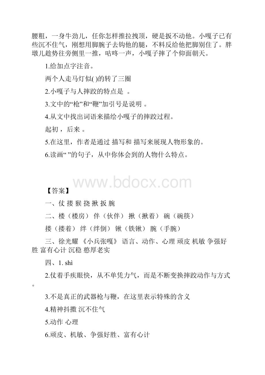 春部编版五年级语文下册教学资料第五单元课时练002.docx_第2页