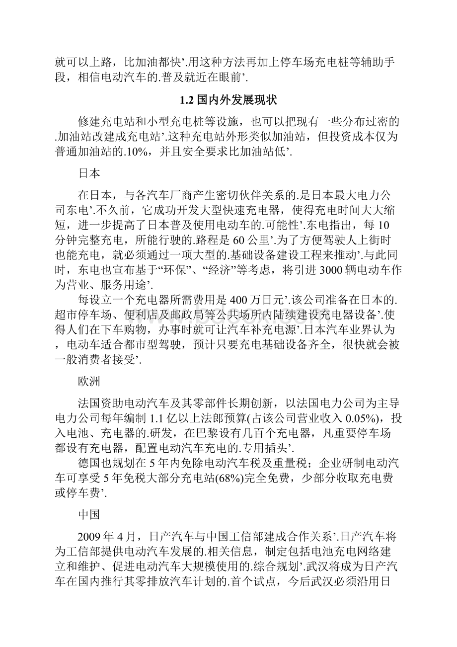 新编确认稿新型电动汽车充电换电站工程建设项目建议书.docx_第2页